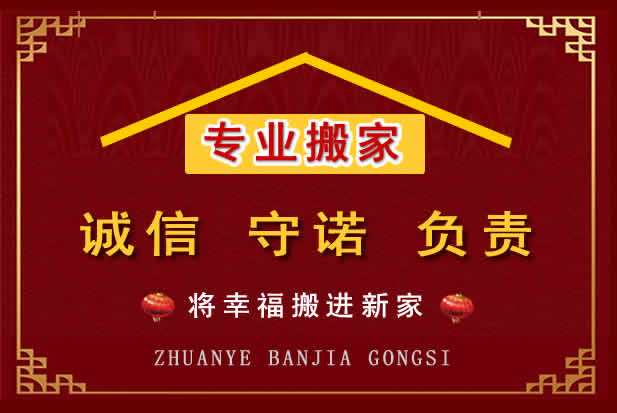 清流搬家电话