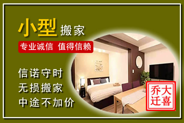 清流小型搬家