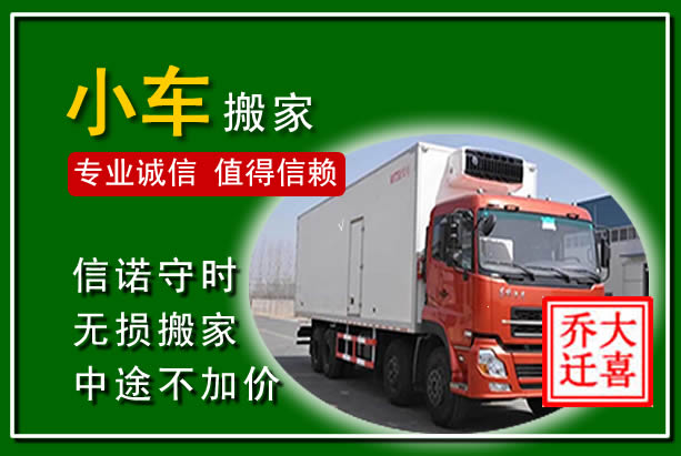 清流物品搬运