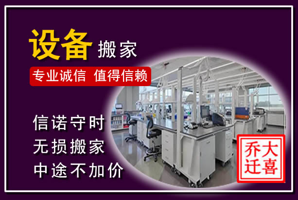 清流仪器设备搬运
