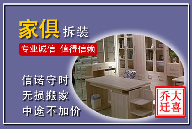 清流家俱拆装搬运